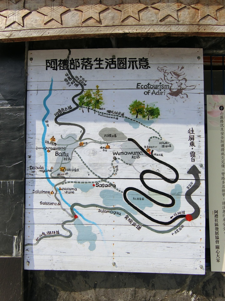 屏東台２４線記錄＆吊橋探索（下）三德檢查哨～阿禮部落
