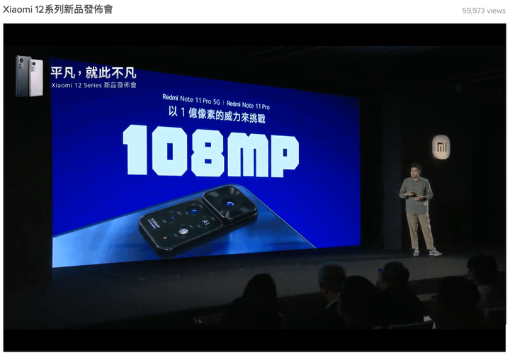 台灣小米12發佈會直播