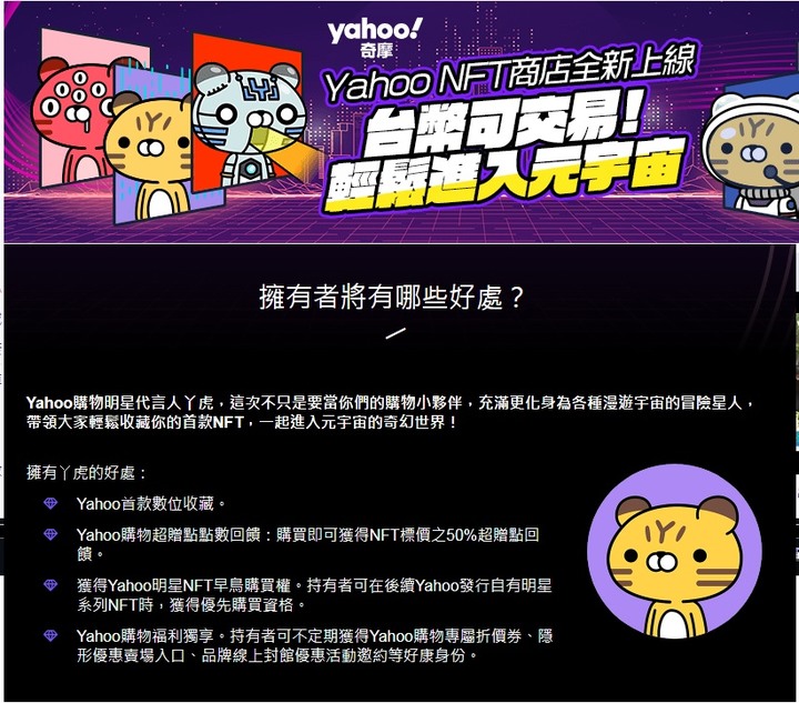 今天 買了 奇摩 yahoo雅虎 出的 阿虎NFT