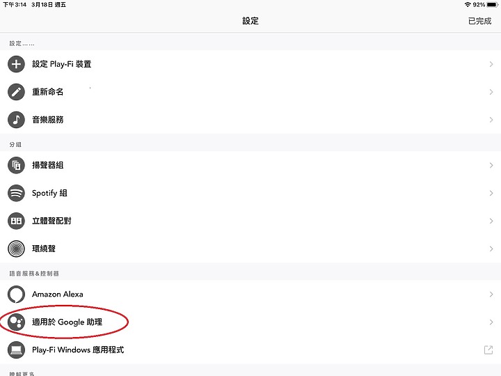 點我看大圖 【不懂就問】Google 語音控制 dts play-fi裝置播放疑問