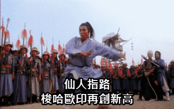 仙人指路 升息是利多 縮表才是利空 五月前不會跌破萬五 再創新高