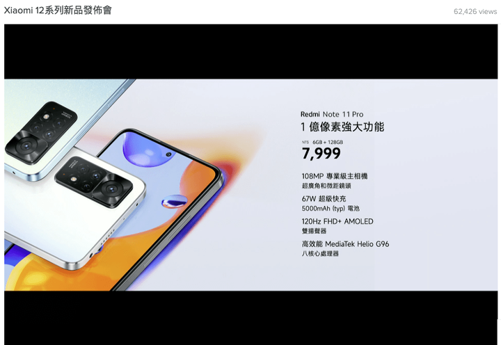台灣小米12發佈會直播