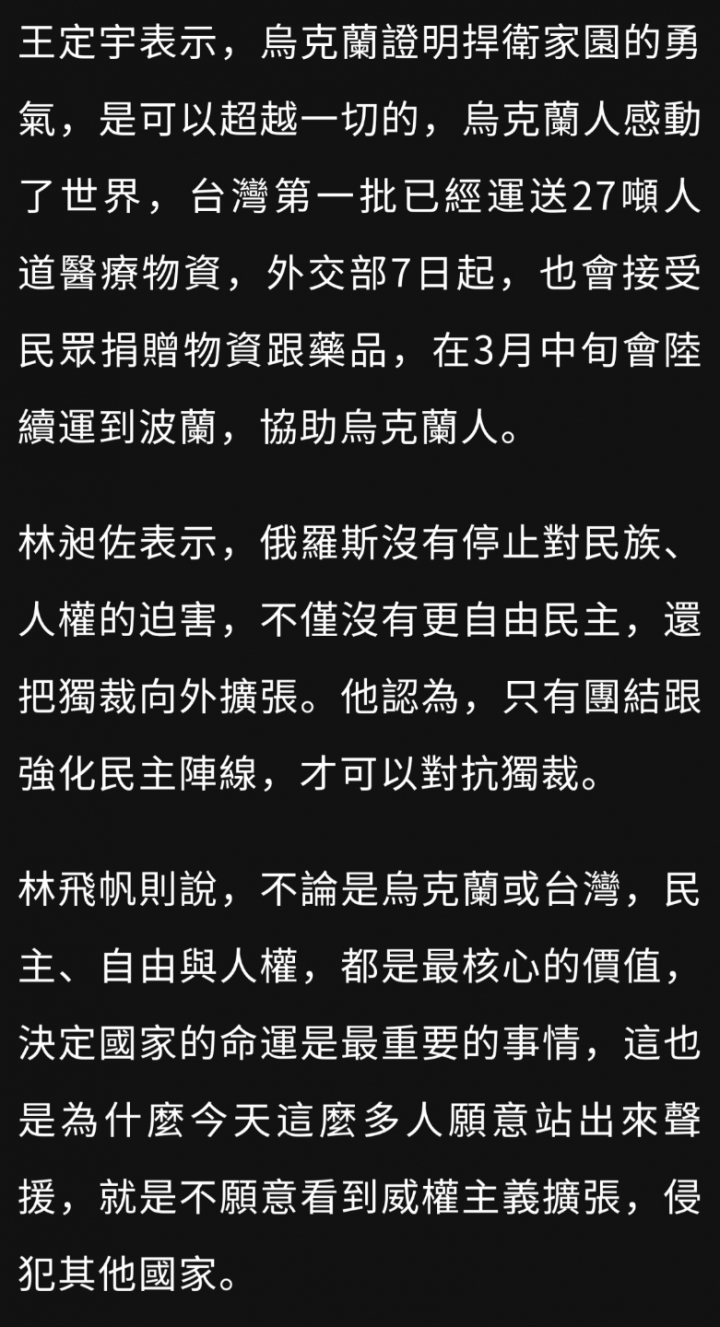 在台烏克蘭人在自由廣場集結！ 林飛帆、林昶佐、王定宇到場聲援