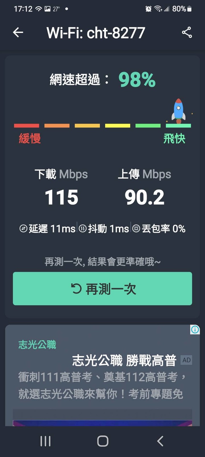 300m光世代小烏龜的wifi速度這樣是正常的嗎?