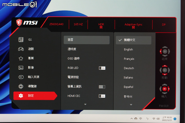 微星 MPG ARTYMIS 323CQR 1000R 曲面電競螢幕實測 高曲率大畫面帶來的遊戲滿足感