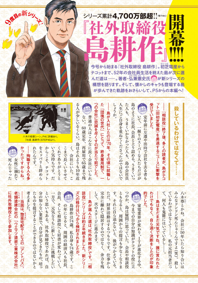 最強上班族“島耕作”有新職務啦