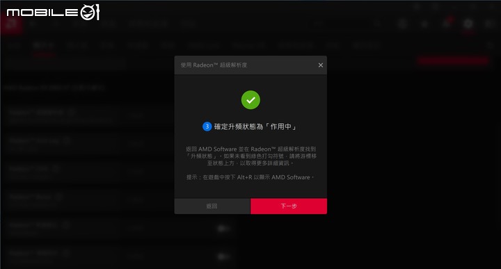 AMD Radeon Super ReSolution（RSR）新功能試用 兼具畫質與流暢度的黑科技