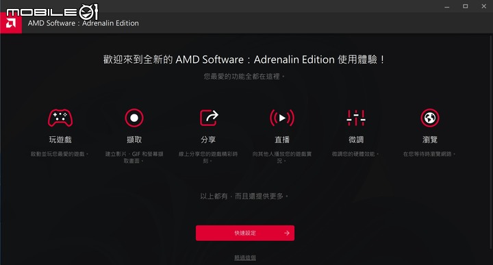 AMD Radeon Super ReSolution(RSR)新功能試用 兼具畫質與流暢度的黑科技