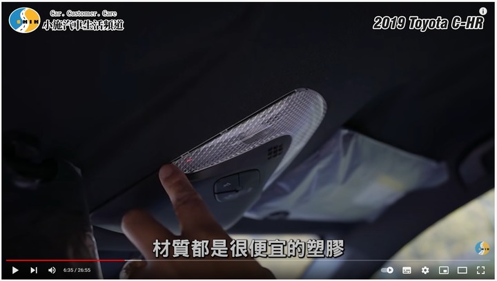 有的人喜歡；有的人不喜歡，因為C-HR有一股C味？