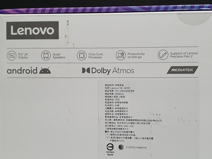 娛樂工作一把罩，Lenovo Tab P11 Plus 平板電腦開箱試用