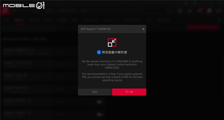 AMD Radeon Super ReSolution（RSR）新功能試用 兼具畫質與流暢度的黑科技