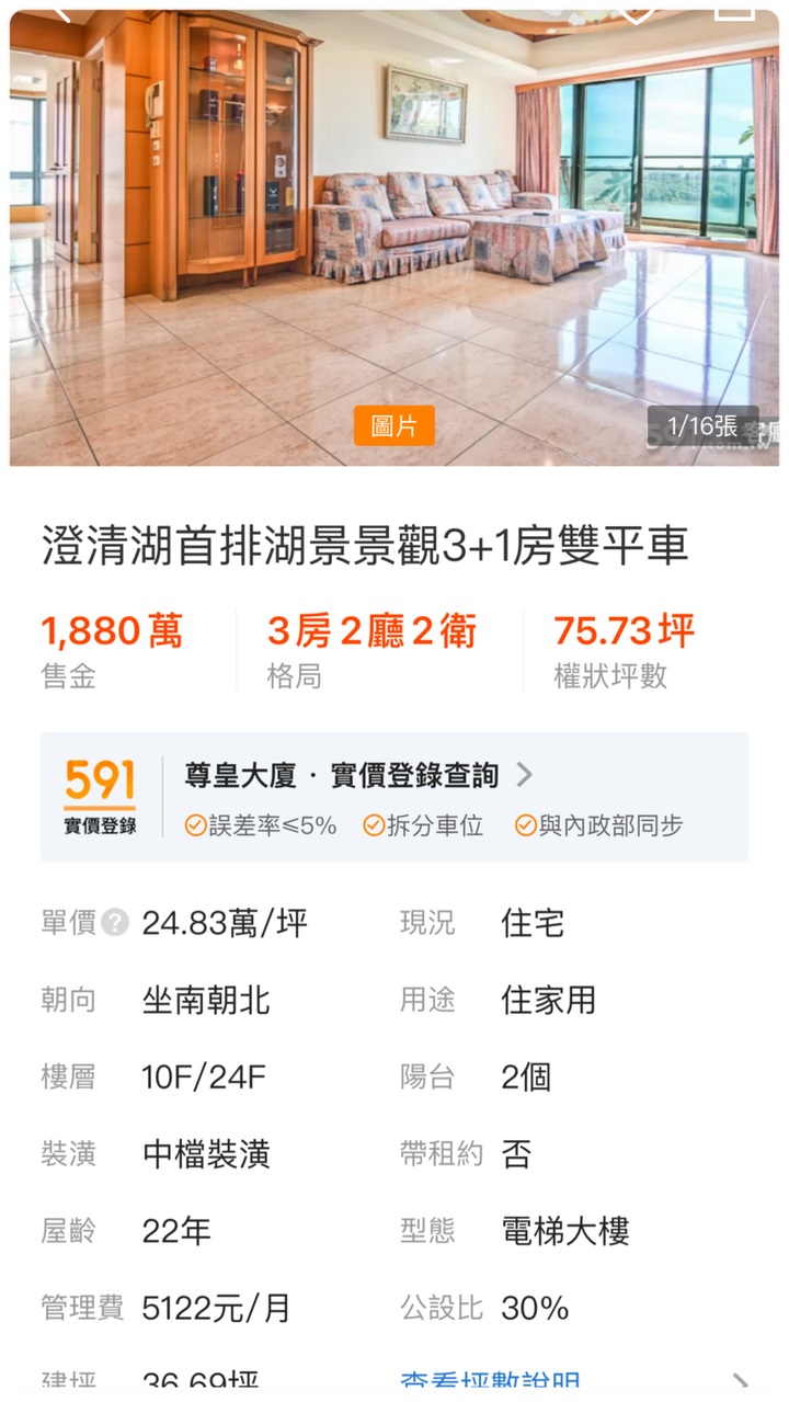 澄清湖有這麼搶手嗎？傳說中的賣不掉加價賣