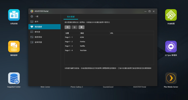 ASUSTOR NAS 新手使用心得