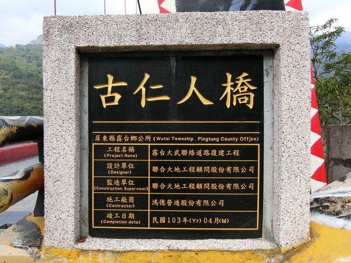 屏東台２４線記錄＆吊橋探索（下）三德檢查哨～阿禮部落