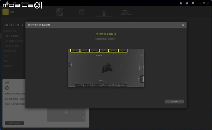CORSAIR iCUE 5000T RGB 機殼開箱實裝 以滿滿燈效設計打造個人絢爛風格