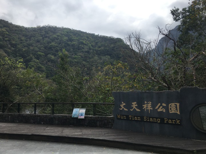 太魯閣健行步道之旅上集 (白楊、錐麓、山月)