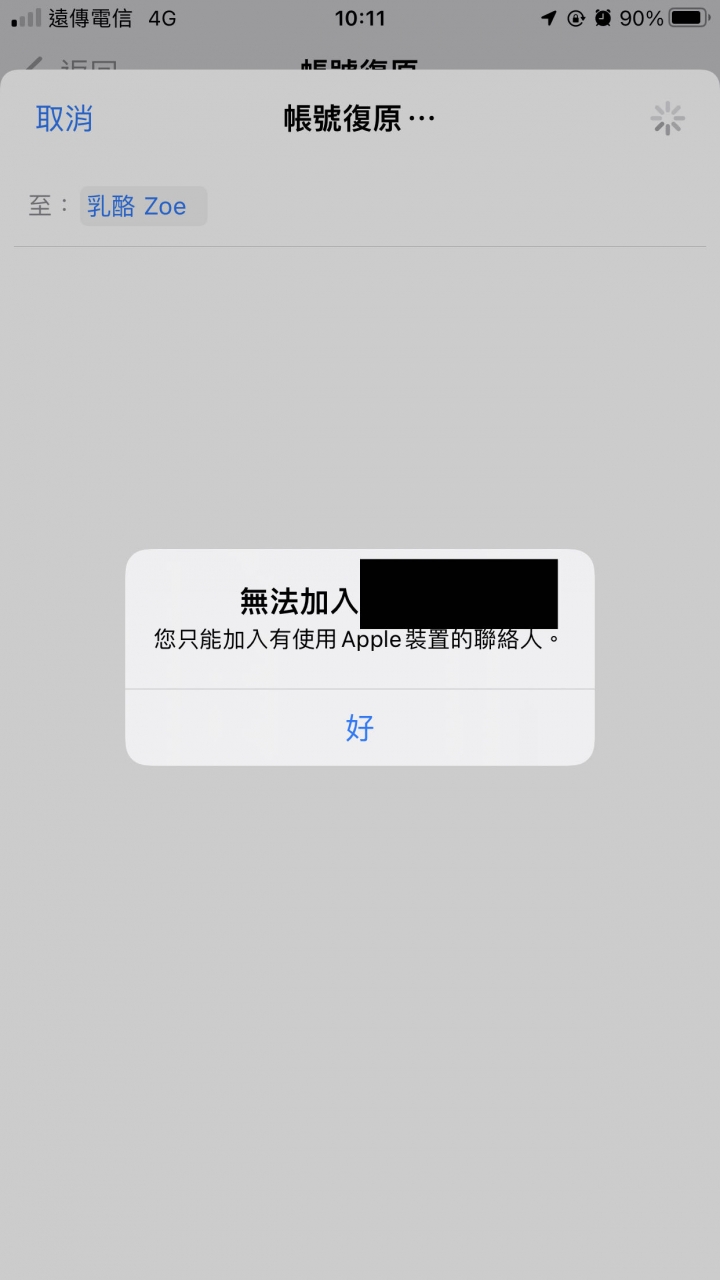 「尋求支援」帳號恢復設定，無法取消也沒辦法增加。