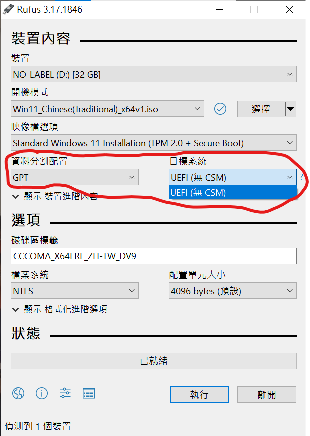 請問rufus中MBR跟GPT是什麼意思?還有旁邊的CSM