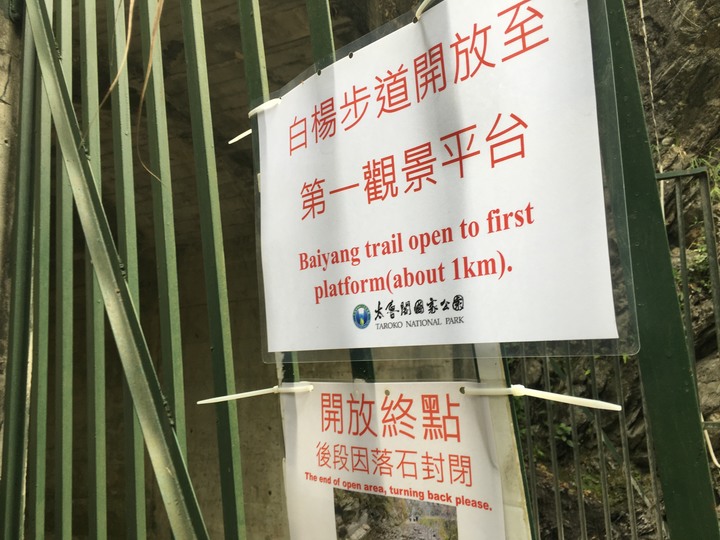 太魯閣健行步道之旅上集 (白楊、錐麓、山月)