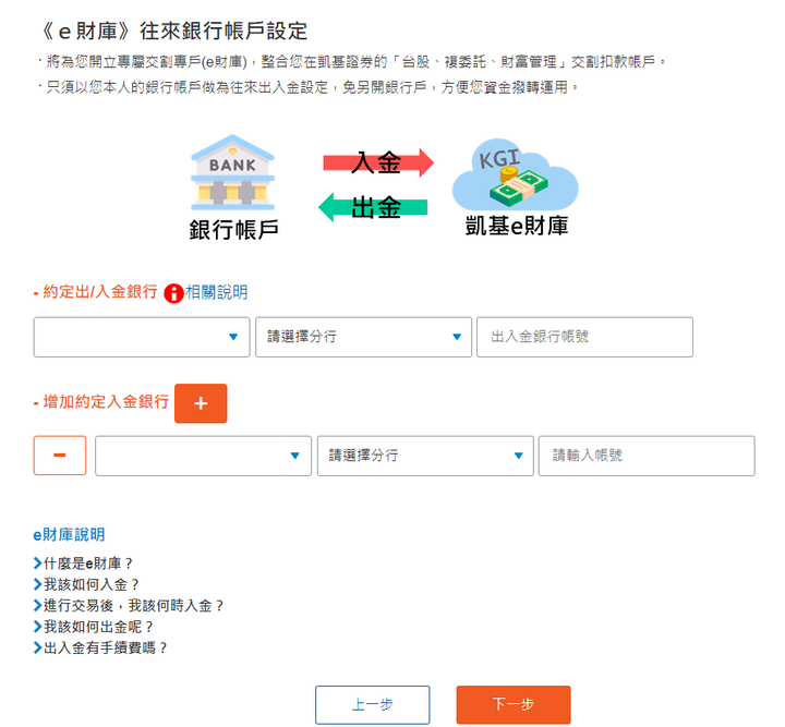 凱基證券 快e開 開戶流程&心得分享