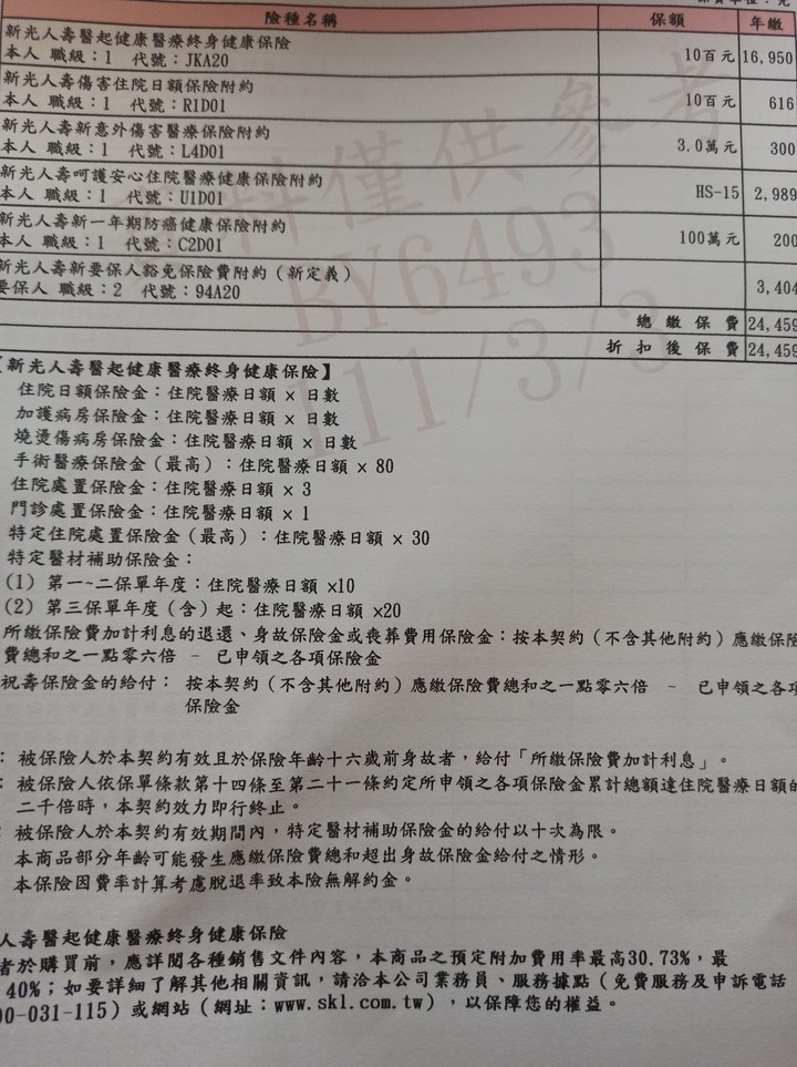 被建議買終生險2歲買保險