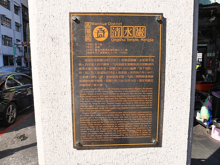 艋舺青山宮、朝北醫院、艋舺清水巖、萬華區史展示中心 — 艋舺市街散步之二