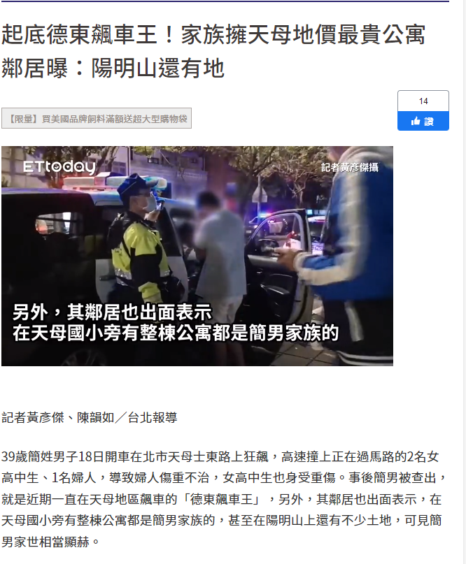 可惡! 天母德東飆車王高速衝撞行人釀1死2重傷 目擊者:他是飆速慣犯