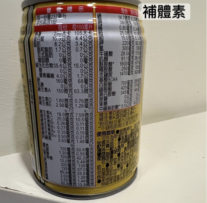 三款給老人家喝的流質營養品 使用分享