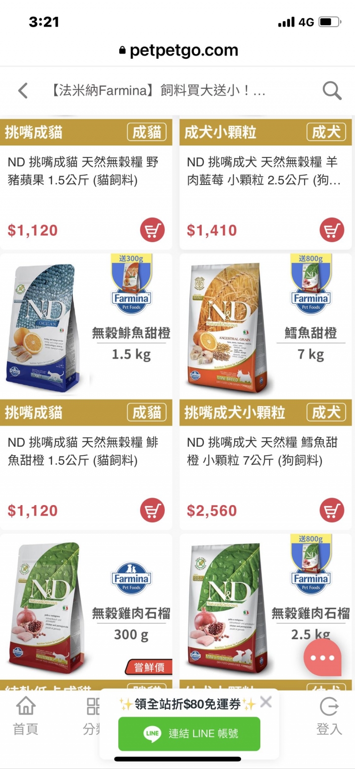 法米納的飼料