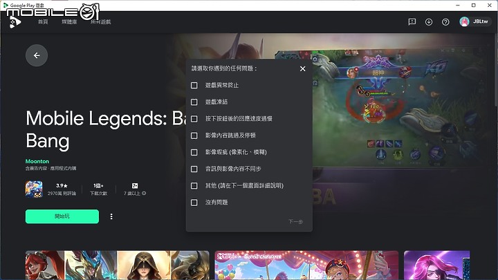 Google Play 遊戲 PC 版 beta 體驗｜以電腦玩安卓手遊、無資安疑慮的官方模擬器！