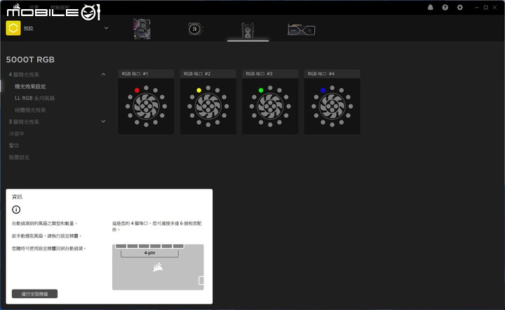 CORSAIR iCUE 5000T RGB 機殼開箱實裝 以滿滿燈效設計打造個人絢爛風格