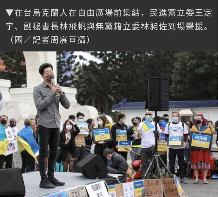 在台烏克蘭人在自由廣場集結！ 林飛帆、林昶佐、王定宇到場聲援