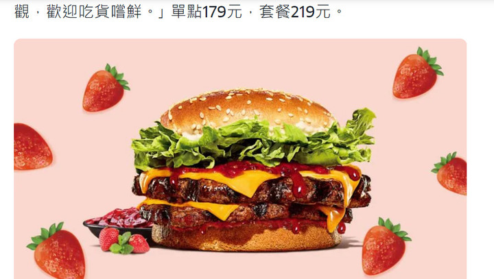 有人會去買這個堡(草莓重磅牛肉堡)嗎?