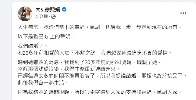 大S閃電結婚了！