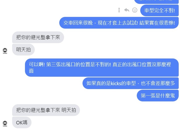 在FB上面買避光墊的經驗 (圖多文長~)