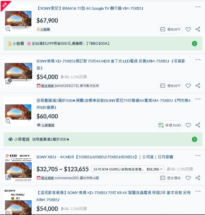 關於75X85J入手資訊請益