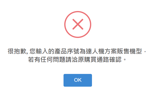 達人機方案販售機型