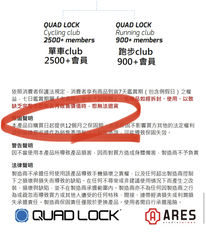 有關台灣銷售QUAD LOCK的小故事