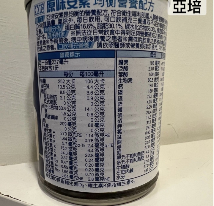 三款給老人家喝的流質營養品 使用分享