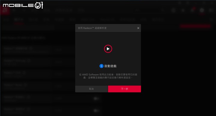 AMD Radeon Super ReSolution（RSR）新功能試用 兼具畫質與流暢度的黑科技