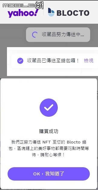 今天 買了 奇摩 yahoo雅虎 出的 阿虎NFT