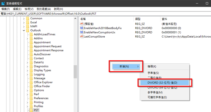 1分鐘極速解決Outlook 打不開方法分享