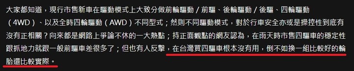 可以接受好的輪胎提升安全操控!卻不能接受四輪驅動提升安全操控?