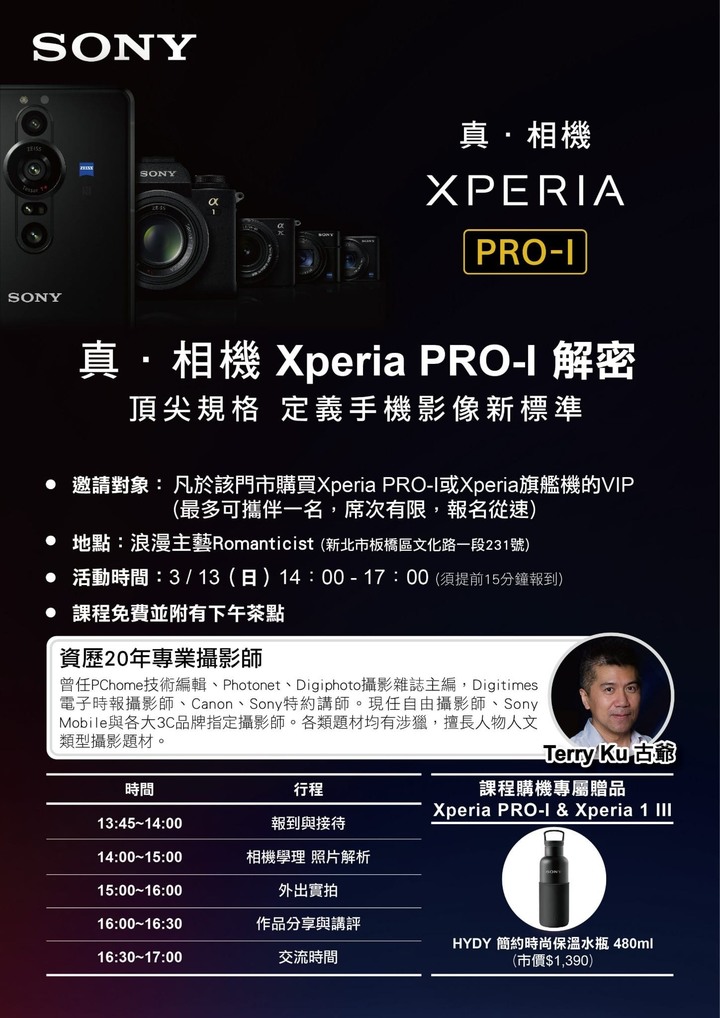 好酷喔!!SONY居然有辦手機相機課