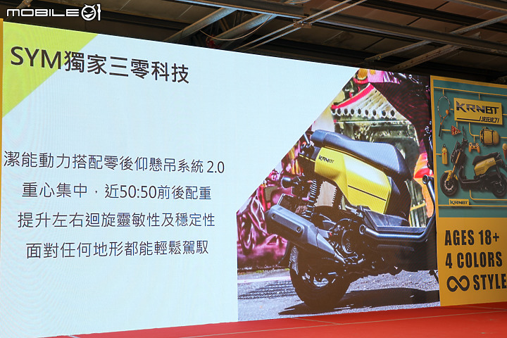 【採訪】玩樂不設限 怎騎都對味 SYM KRNBT 全新發表