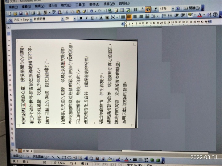 搞不定...WORD怎麼把文件"整個"轉90度?(附欲達成圖)