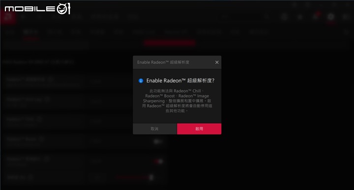 AMD Radeon Super ReSolution（RSR）新功能試用 兼具畫質與流暢度的黑科技