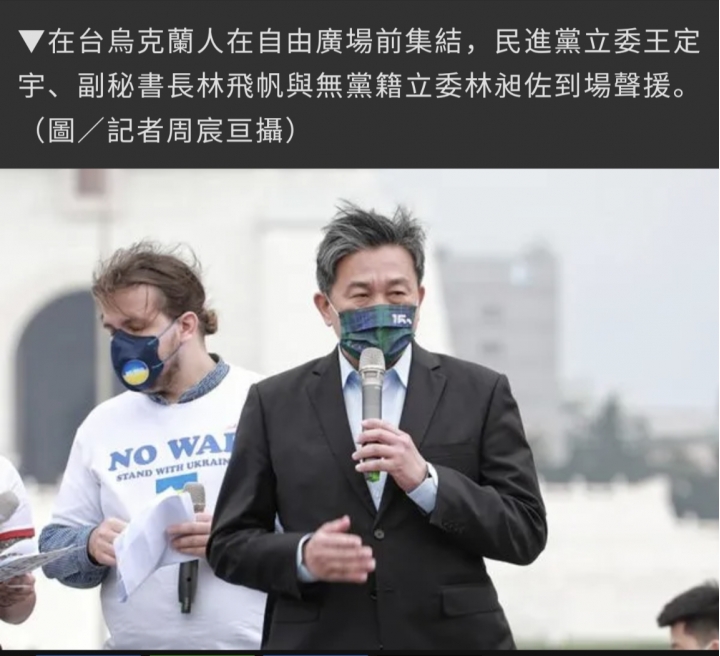在台烏克蘭人在自由廣場集結！ 林飛帆、林昶佐、王定宇到場聲援