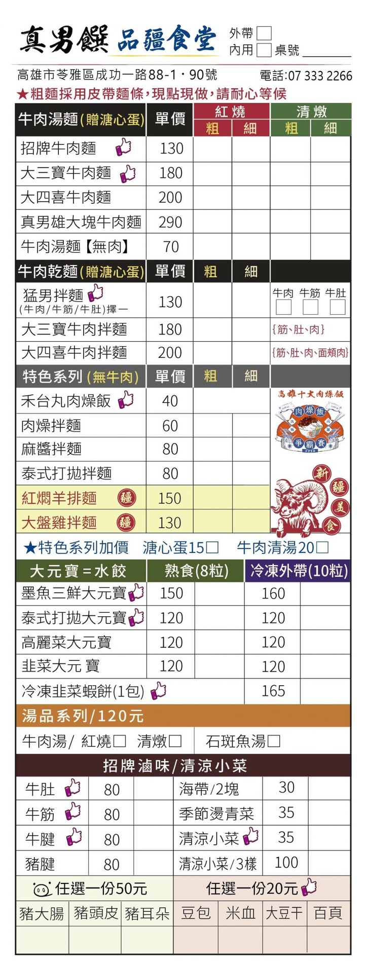高雄真男饌品疆食堂!聘請新疆廚師製作道地皮帶麵!飽滿水餃一顆抵兩顆? 轉載 - 野田咩美食書國
