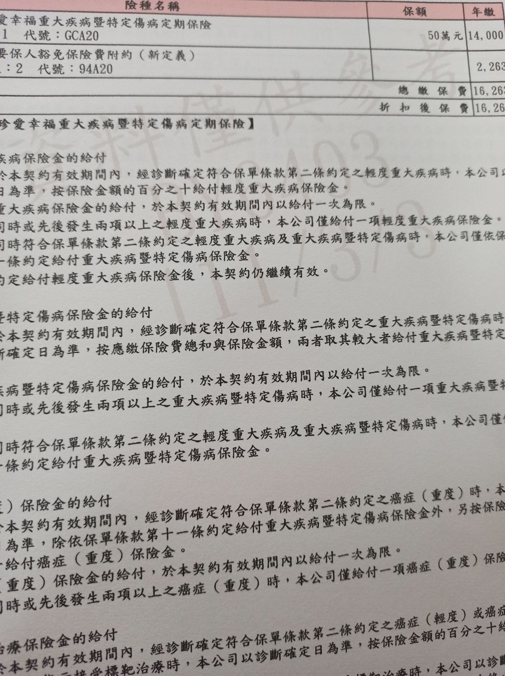 被建議買終生險2歲買保險